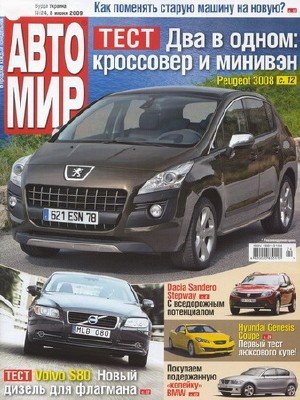 Журнал Автомир №24 (июнь 2009)